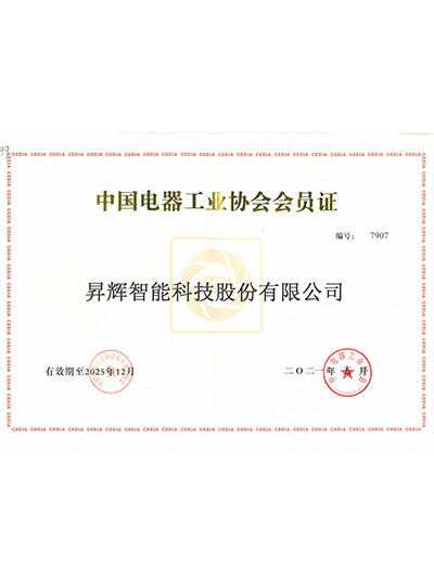 中国电器工业协会会员证