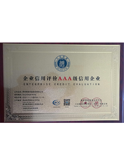 AAA级信誉企业